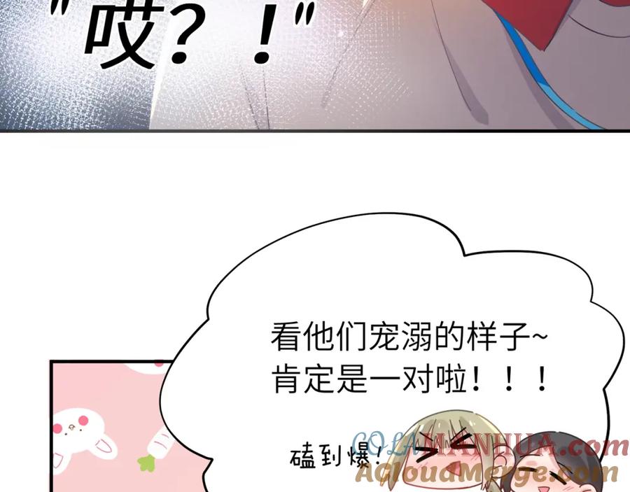 《有本事你再凶一个？》第16话 动物园约会 第37页