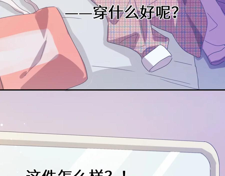 《有本事你再凶一个？》第16话 动物园约会 第8页