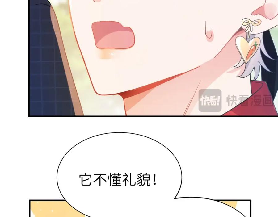 《有本事你再凶一个？》第16话 动物园约会 第59页