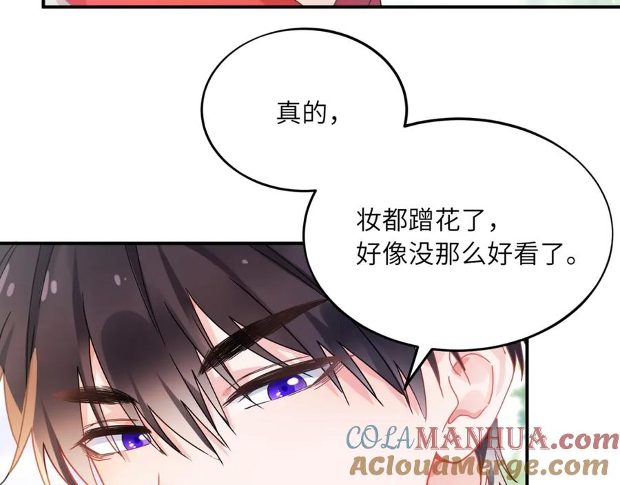 《有本事你再凶一个？》第16话 动物园约会 第76页