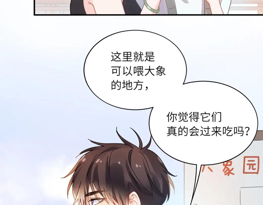 《有本事你再凶一个？》第16话 动物园约会 第32页
