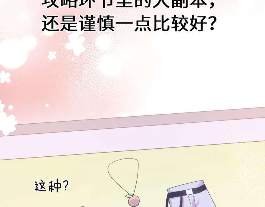 《有本事你再凶一个？》第16话 动物园约会 第12页