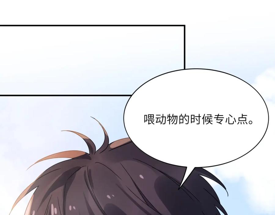 《有本事你再凶一个？》第16话 动物园约会 第47页