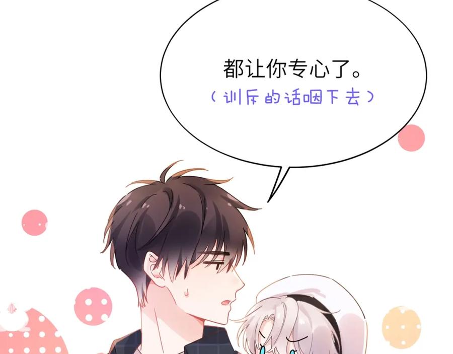 《有本事你再凶一个？》第16话 动物园约会 第56页