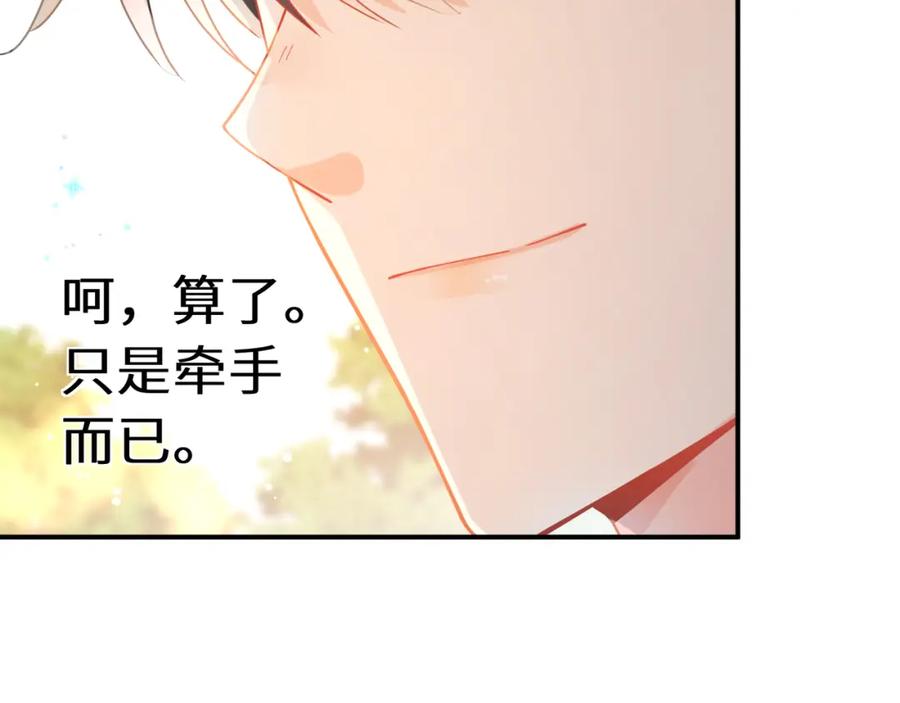 《有本事你再凶一个？》第17话 吃醋 第12页