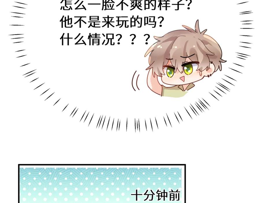 《有本事你再凶一个？》第17话 吃醋 第68页