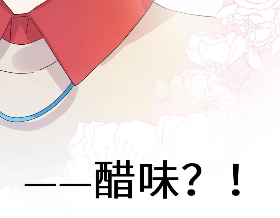 《有本事你再凶一个？》第17话 吃醋 第89页