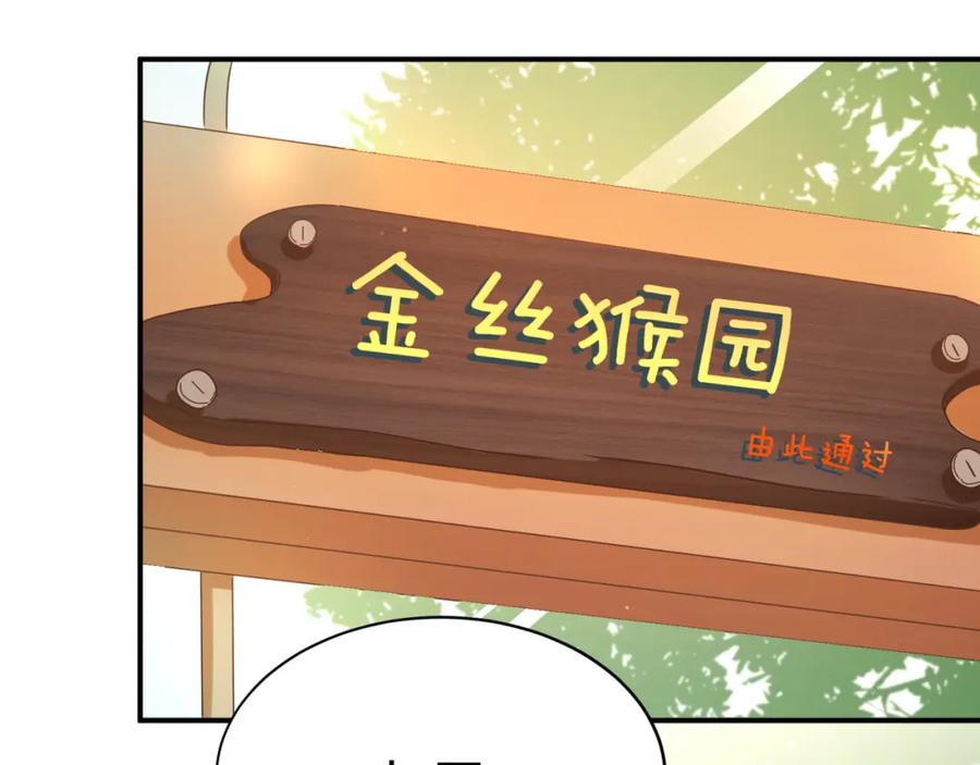 《有本事你再凶一个？》第17话 吃醋 第51页