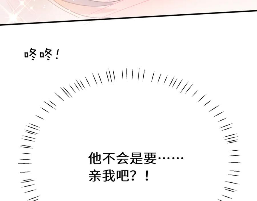 《有本事你再凶一个？》第18话 试探 第87页