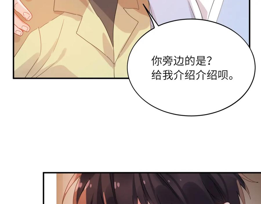 《有本事你再凶一个？》第18话 试探 第12页