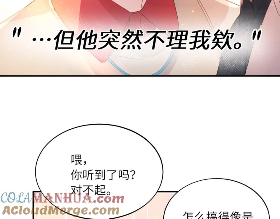 《有本事你再凶一个？》第19话 自作自受 第75页