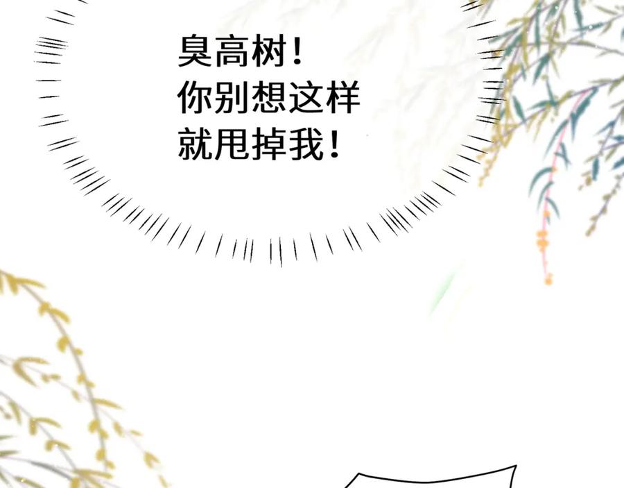 《有本事你再凶一个？》第19话 自作自受 第50页