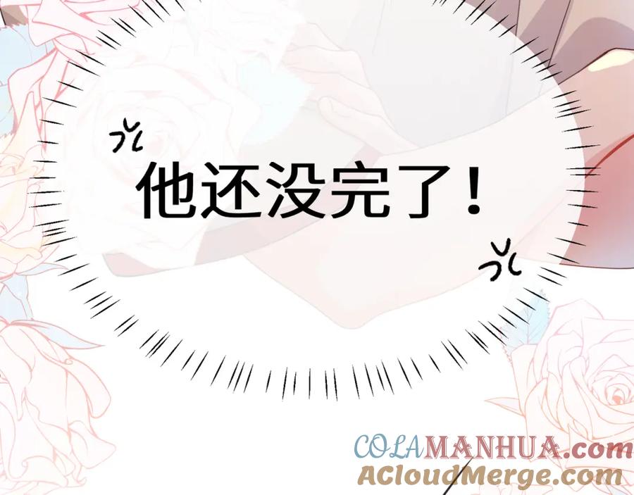 《有本事你再凶一个？》第20话 何况是他 第53页