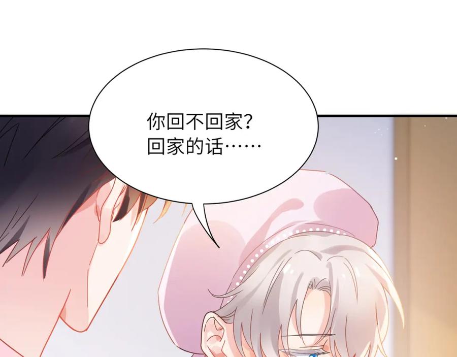 《有本事你再凶一个？》第21话 分支剧情 第55页