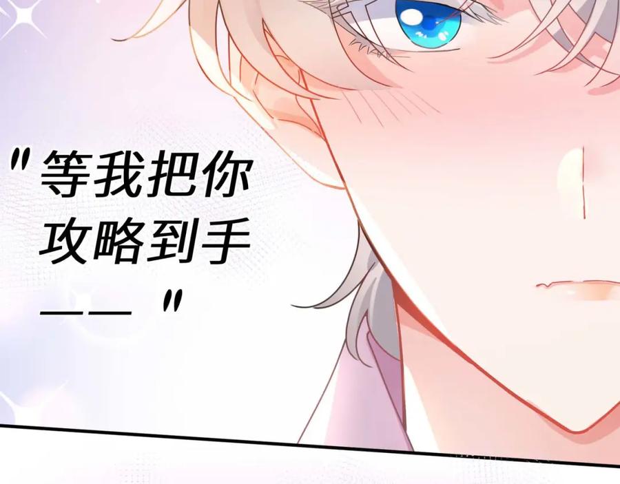 《有本事你再凶一个？》第21话 分支剧情 第108页