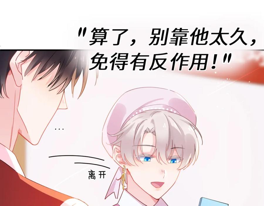 《有本事你再凶一个？》第21话 分支剧情 第35页