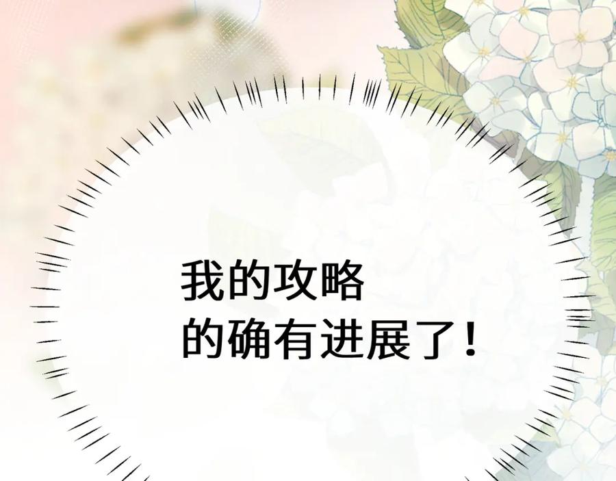 《有本事你再凶一个？》第21话 分支剧情 第20页