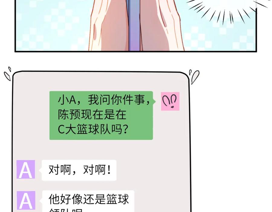 《有本事你再凶一个？》第21话 分支剧情 第70页
