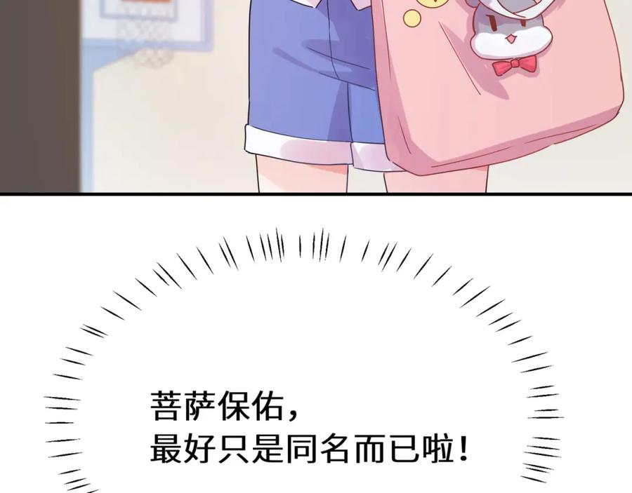 《有本事你再凶一个？》第21话 分支剧情 第67页