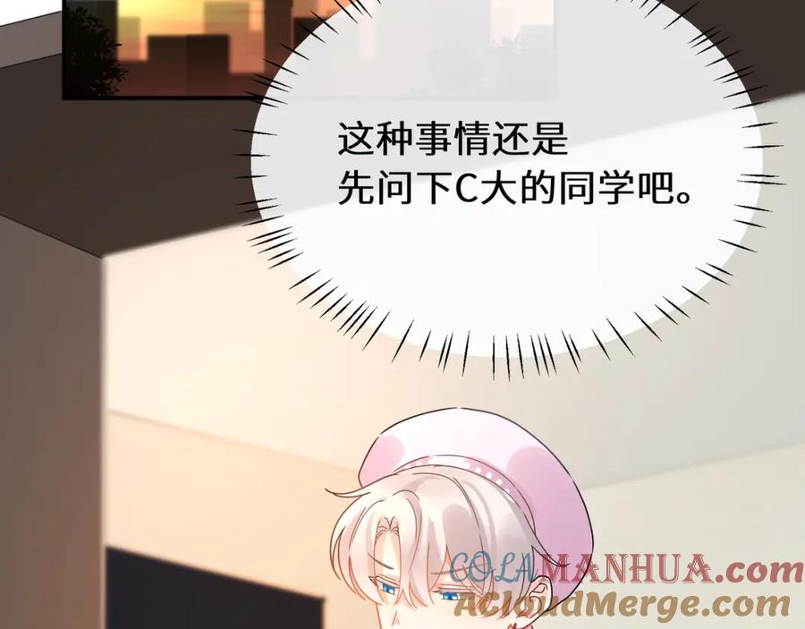 《有本事你再凶一个？》第21话 分支剧情 第65页