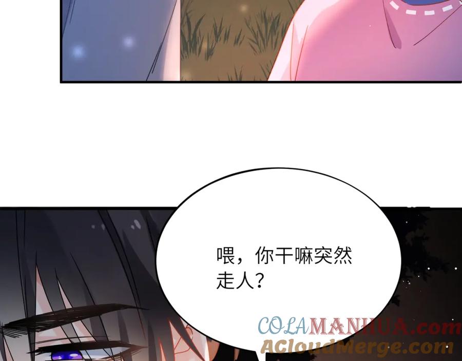 《有本事你再凶一个？》第21话 分支剧情 第97页