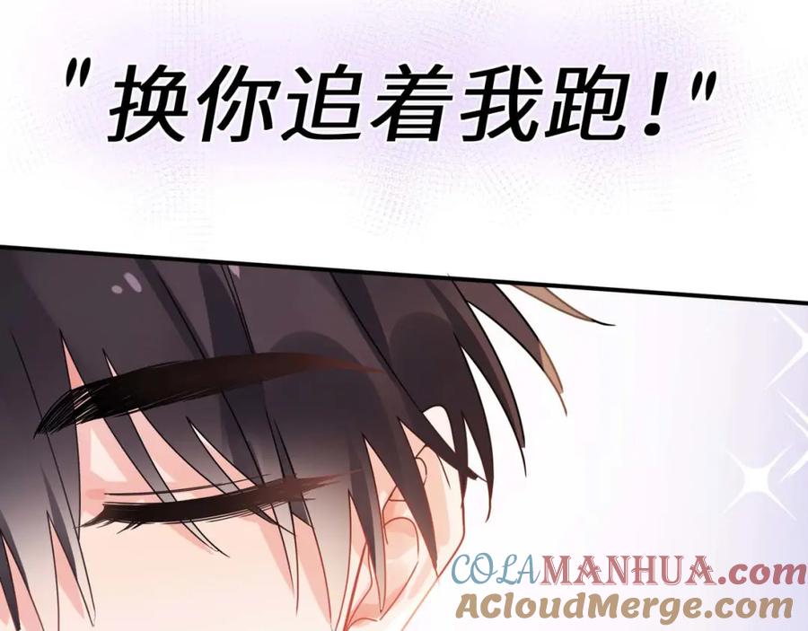 《有本事你再凶一个？》第21话 分支剧情 第109页