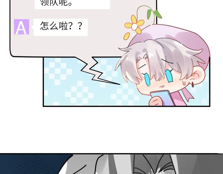 《有本事你再凶一个？》第21话 分支剧情 第71页