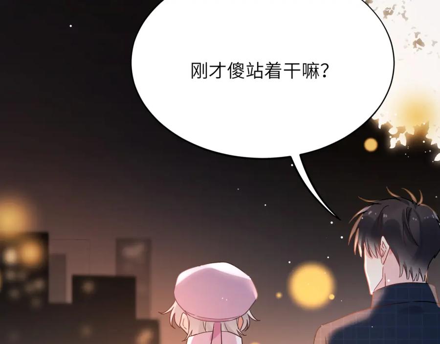 《有本事你再凶一个？》第21话 分支剧情 第84页