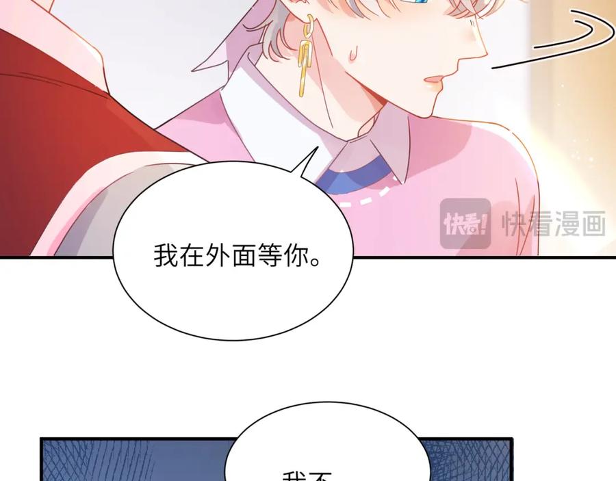 《有本事你再凶一个？》第21话 分支剧情 第56页