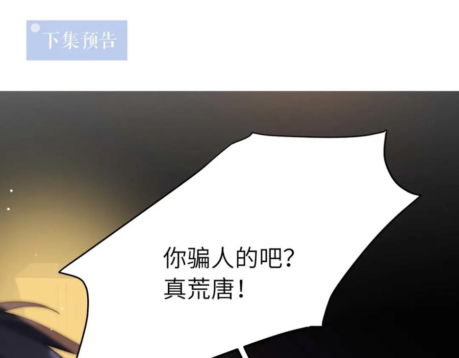 《有本事你再凶一个？》第21话 分支剧情 第104页