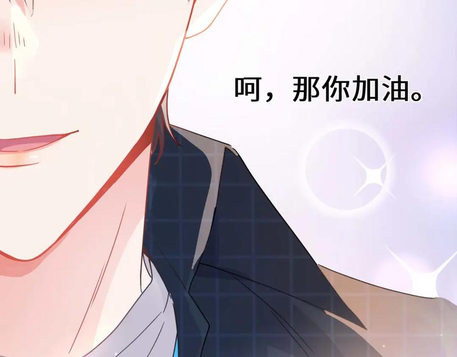 《有本事你再凶一个？》第21话 分支剧情 第110页