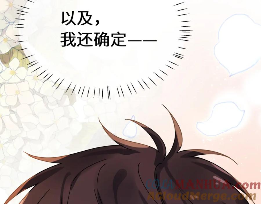 《有本事你再凶一个？》第21话 分支剧情 第17页