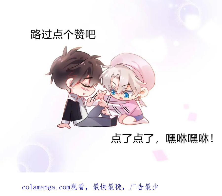 《有本事你再凶一个？》第21话 分支剧情 第112页
