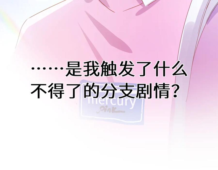 《有本事你再凶一个？》第21话 分支剧情 第102页