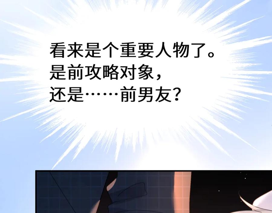 《有本事你再凶一个？》第21话 分支剧情 第95页