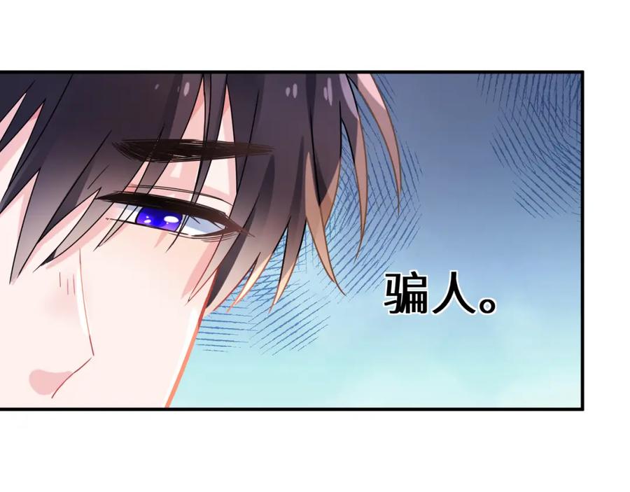 《有本事你再凶一个？》第21话 分支剧情 第54页