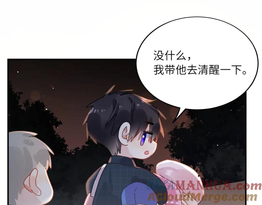 《有本事你再凶一个？》第21话 分支剧情 第81页