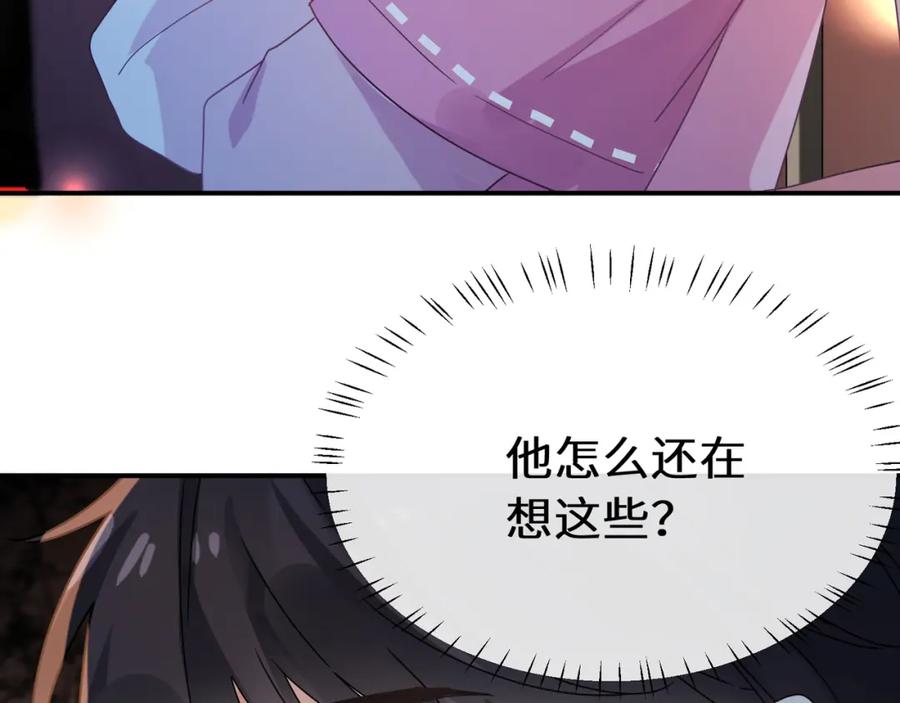《有本事你再凶一个？》第22话 猜不透的心 第56页