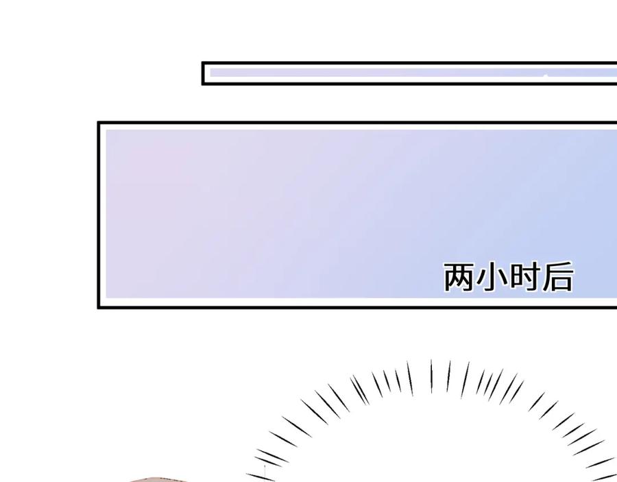 《有本事你再凶一个？》第22话 猜不透的心 第75页