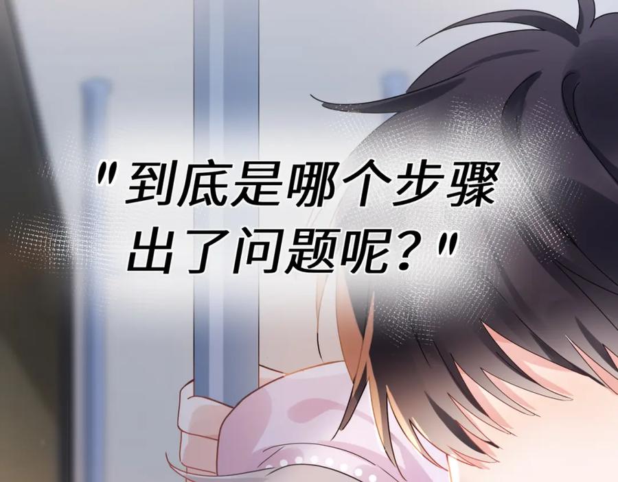 《有本事你再凶一个？》第22话 猜不透的心 第17页