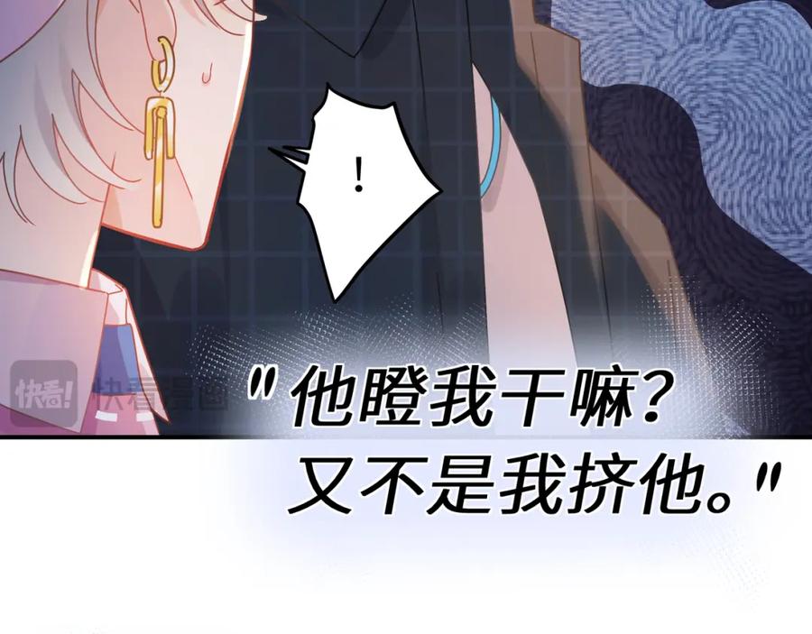 《有本事你再凶一个？》第22话 猜不透的心 第26页