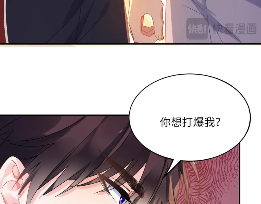 《有本事你再凶一个？》第23话 旧相识 第68页