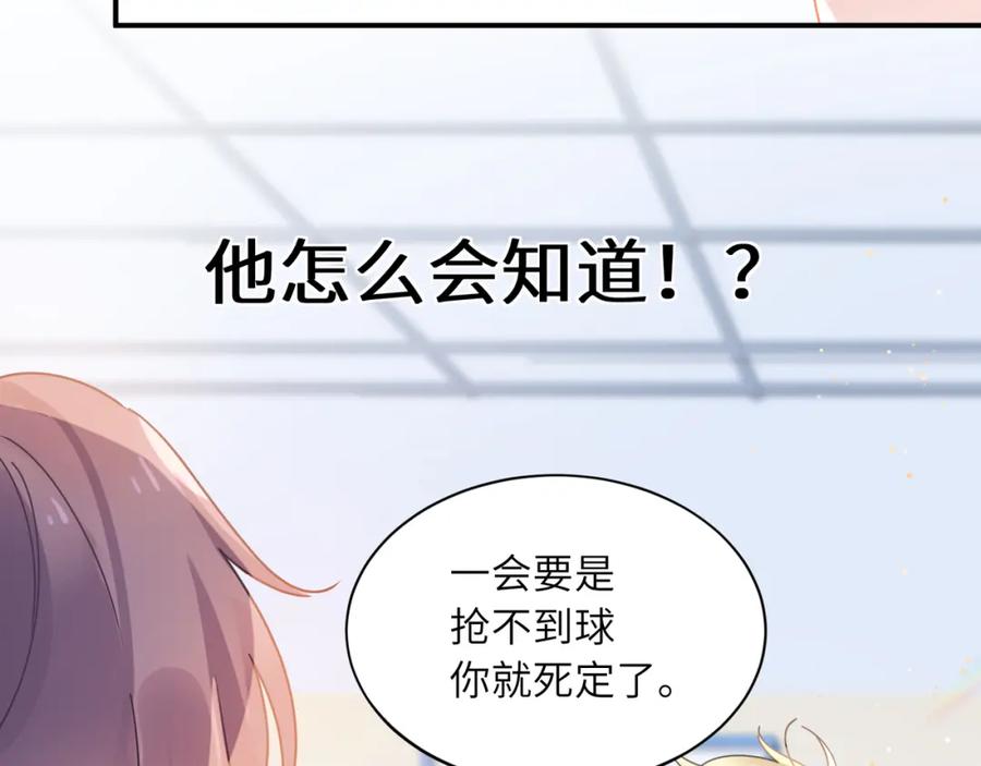 《有本事你再凶一个？》第23话 旧相识 第71页