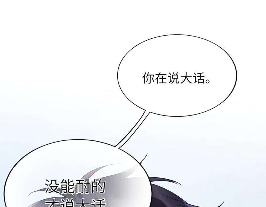《有本事你再凶一个？》第24话 超高难度的演绎 第90页