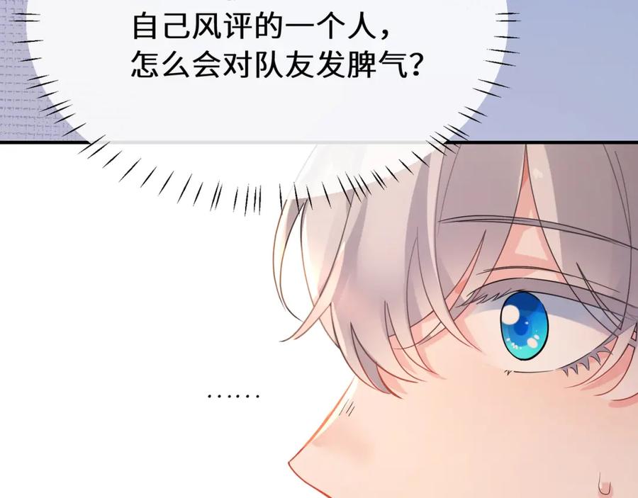 《有本事你再凶一个？》第24话 超高难度的演绎 第98页