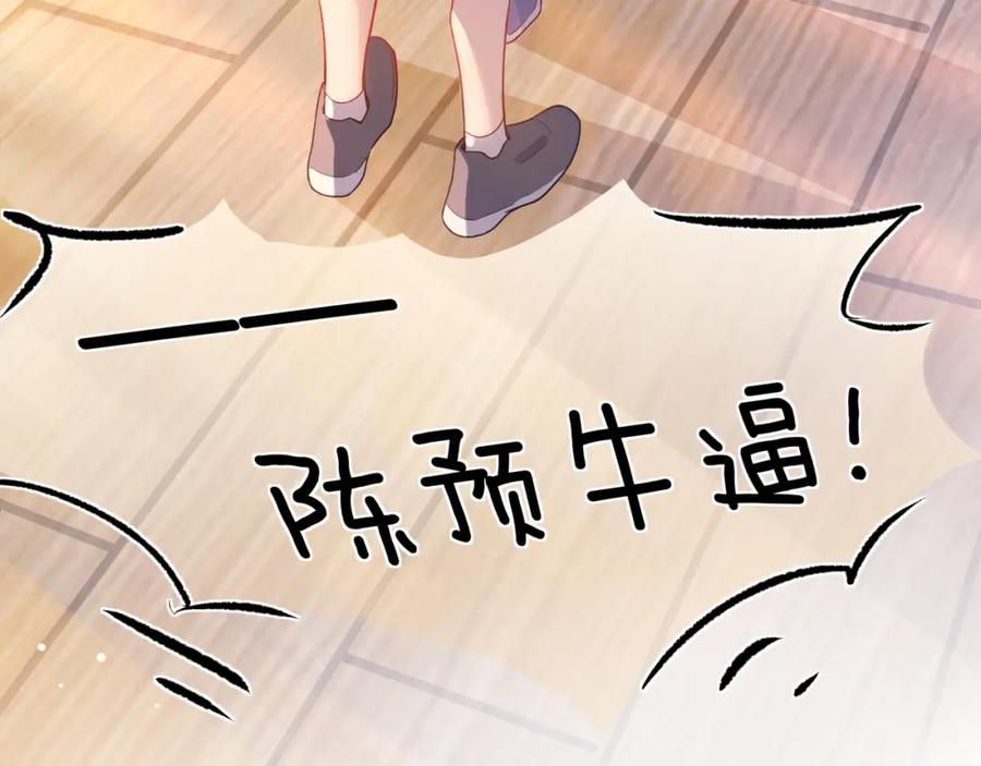 《有本事你再凶一个？》第24话 超高难度的演绎 第52页
