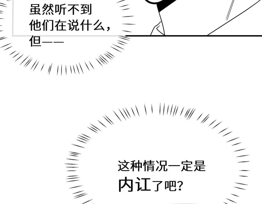 《有本事你再凶一个？》第24话 超高难度的演绎 第107页
