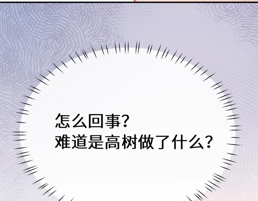 《有本事你再凶一个？》第24话 超高难度的演绎 第99页