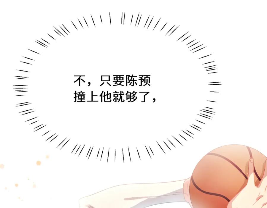 《有本事你再凶一个？》第25话 过往 第98页