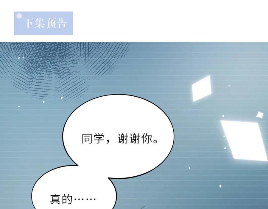 《有本事你再凶一个？》第25话 过往 第110页
